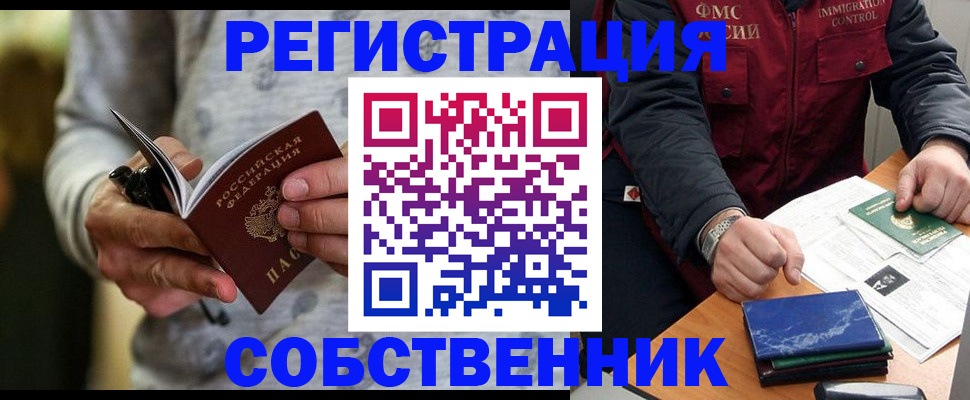 прописка в квартире в Пушкино