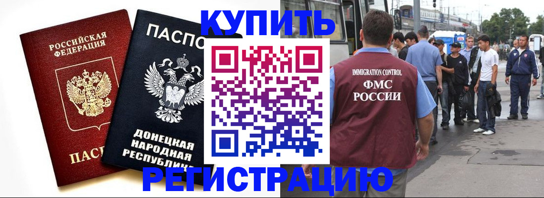 временная регистрация недорого в Пушкино